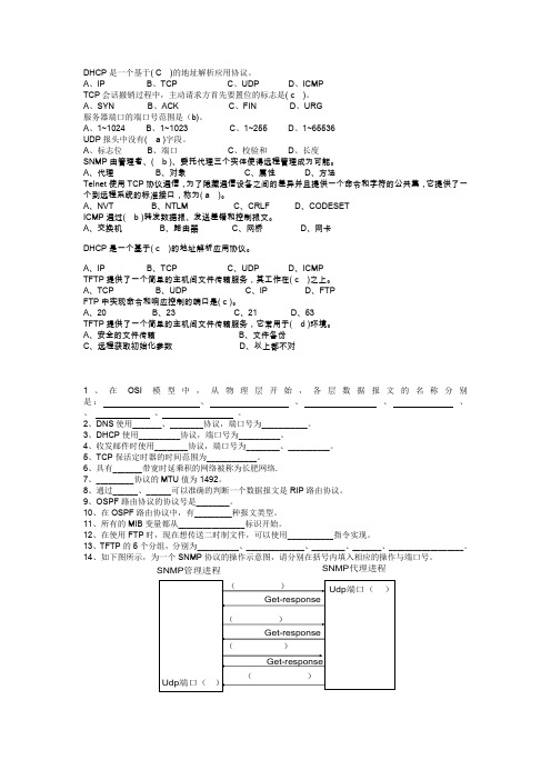 TCPIP复习资料