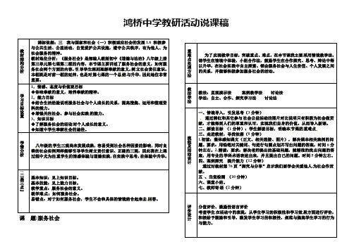 山西省蒲县鸿桥中学人教部编版八年级道德与法治上册复习素材:72服务社会说课稿
