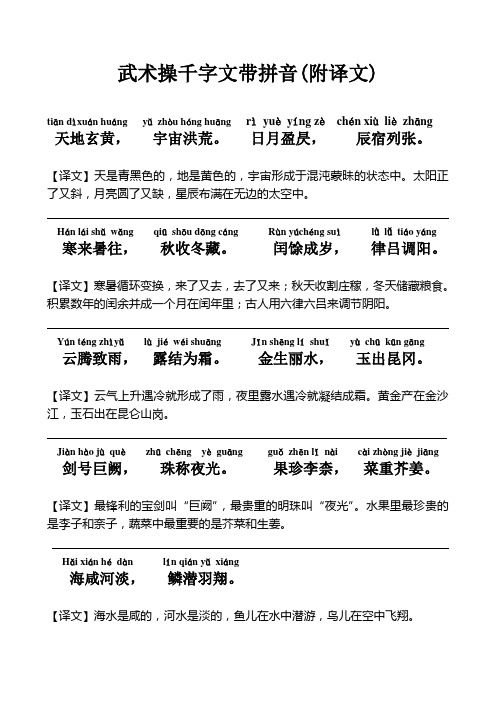 千字文全文带拼音