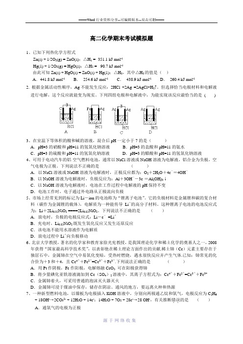 鲁科版化学反应原理考试题