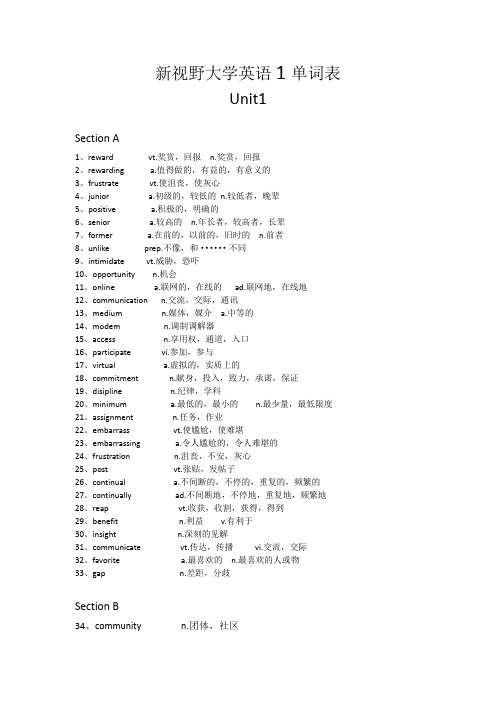 (完整版)新视野大学英语1单词表