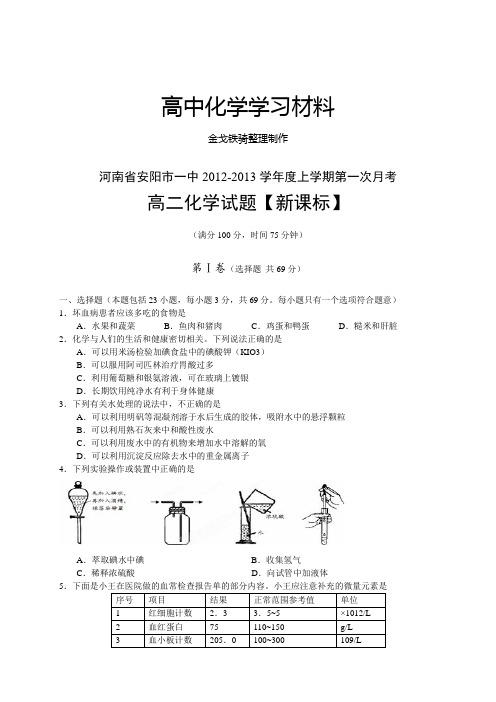 人教版高中化学选修四上学期第一次月考——高二化学