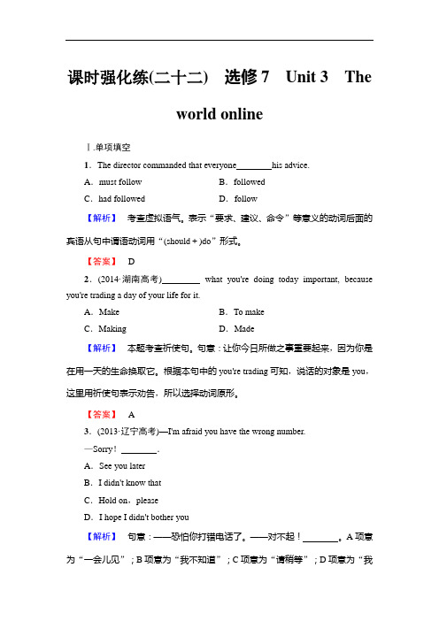 高三英语译林江苏专用一轮复习课时强化练 选修 nit  The ld online 含解析