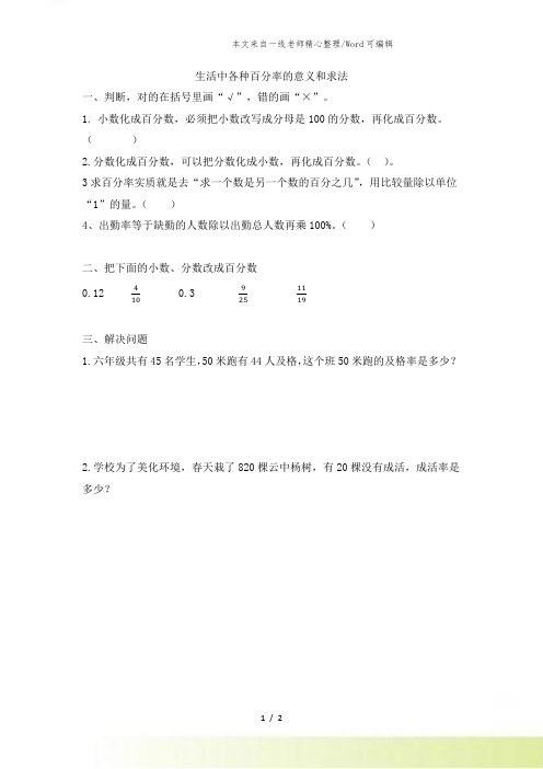 人教版六年级数学上册6.2 生活中各种百分率的意义和求法