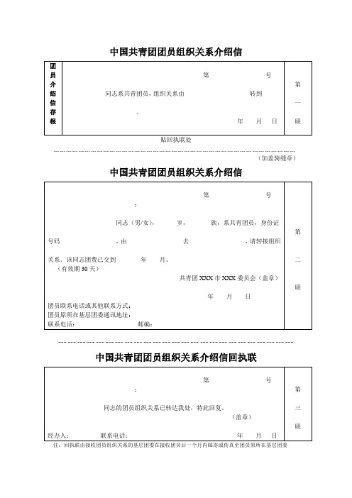 团组织关系转接表