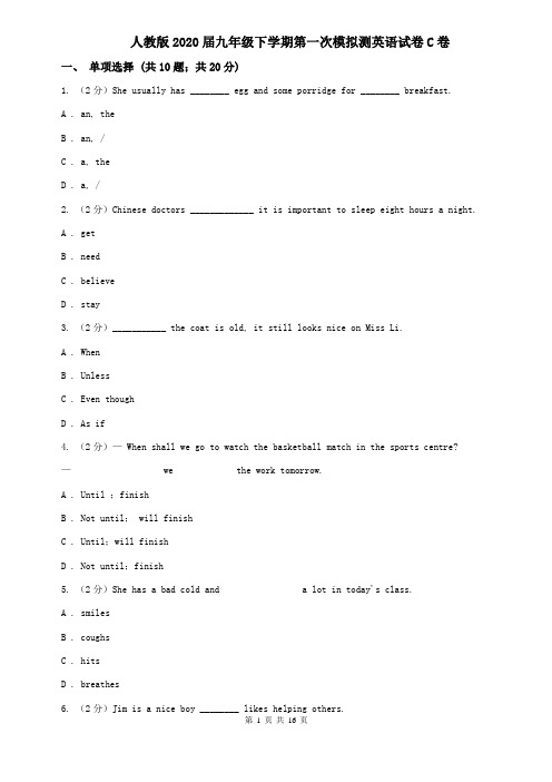 人教版2020届九年级下学期第一次模拟测英语试卷C卷