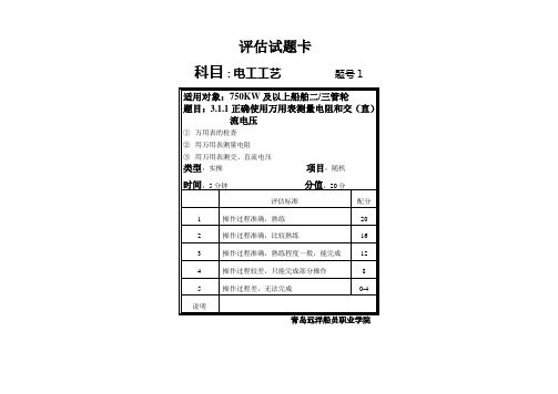 三管轮电工工艺评估试题卡