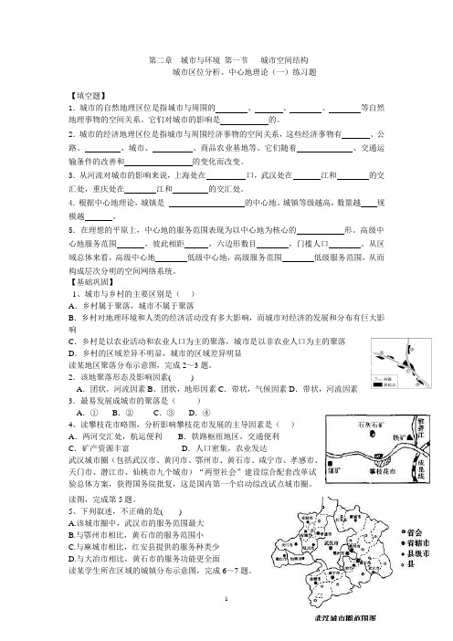 (完整版)第二章城市与环境第一节城市区位分析、中心地理论(一)练习题