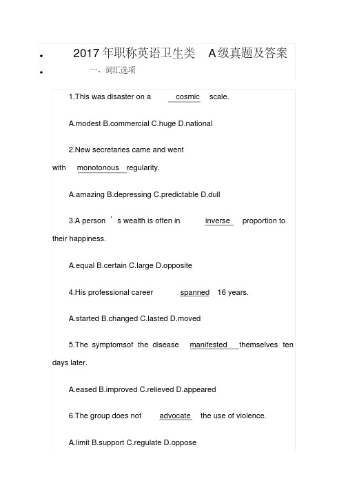2017年职称英语卫生类A级真题及答案