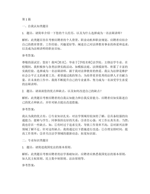 法硕讲师面试题目(3篇)