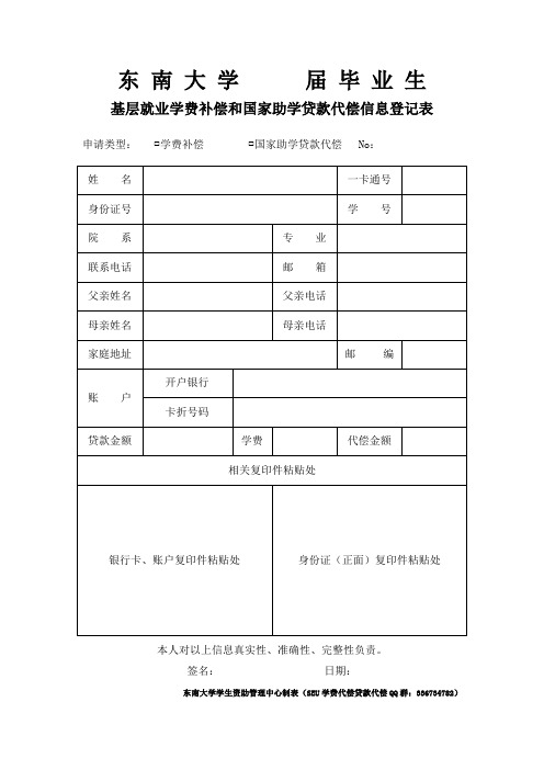 学生相关信息登记表