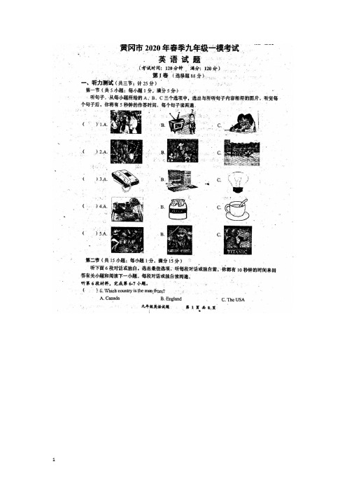 湖北省黄冈市2020年九年级中考一模英语试题含答案