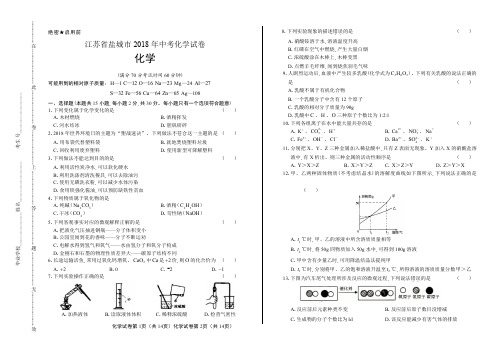 2018年江苏省盐城市中考化学试卷含答案