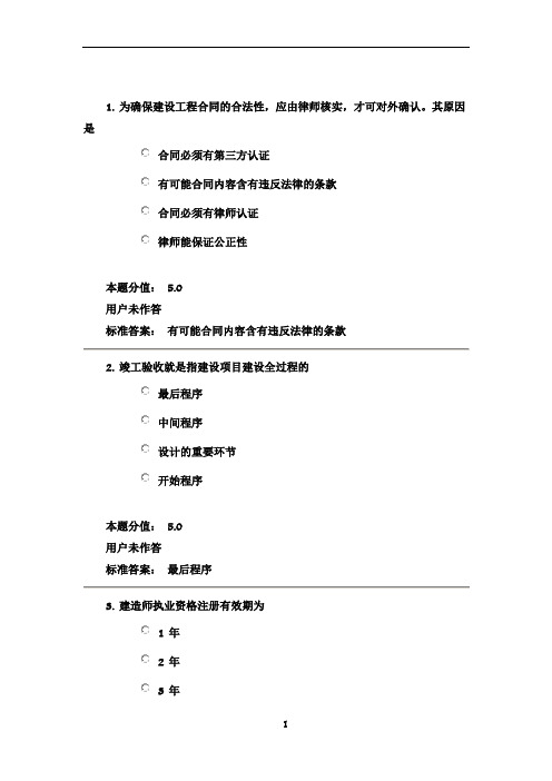 工程项目管理3