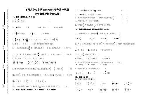 2015-2016学年第一学期六年级数学期中测试卷