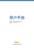 foxit Reader3.1 说明书