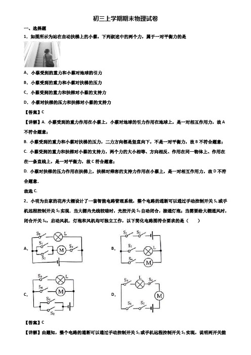 〖汇总3套试卷〗桂林市2020年九年级上学期期末考试物理试题