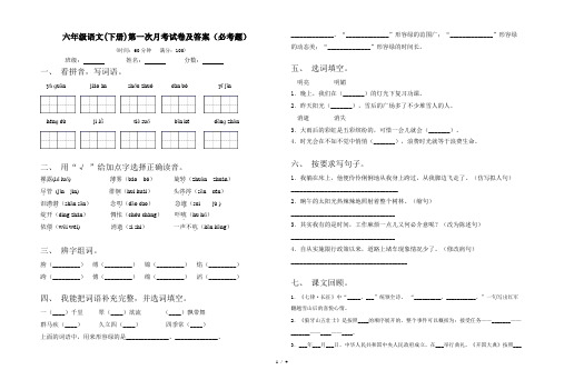 六年级语文(下册)第一次月考试卷及答案(必考题)