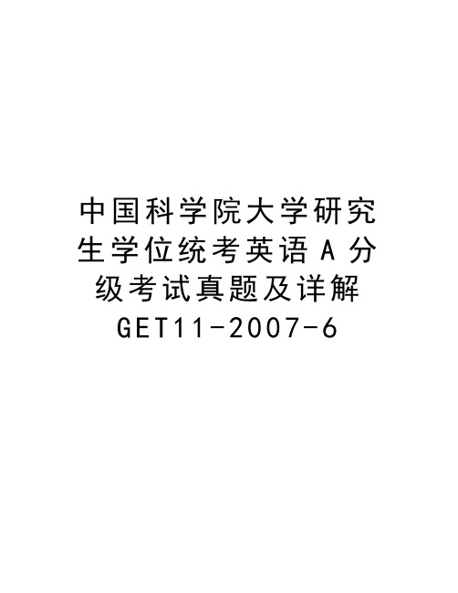 中国科学院大学研究生学位统考英语a分级考试真题及详解get11--6教案资料