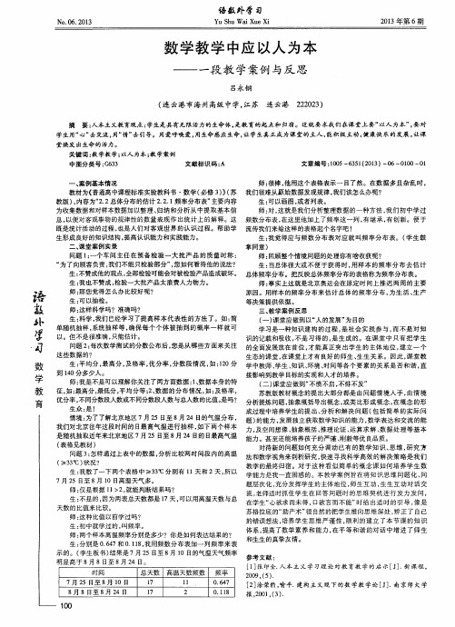 数学教学中应以人为本——一段教学案例与反思