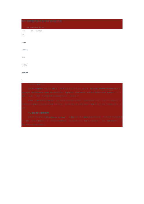 BIM软件的优缺点及BIM软件的选择