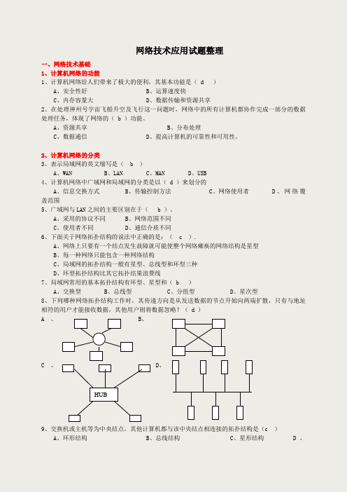 高中信息技术会考网络技术应用试题