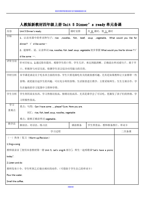 unit5 dinner27s ready教案