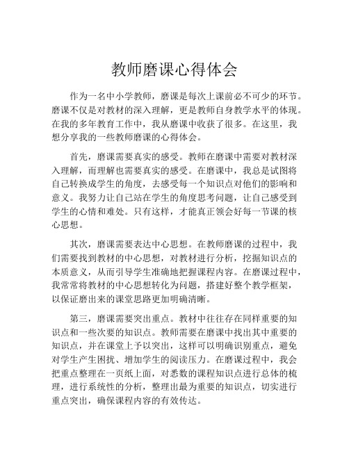 教师磨课心得体会