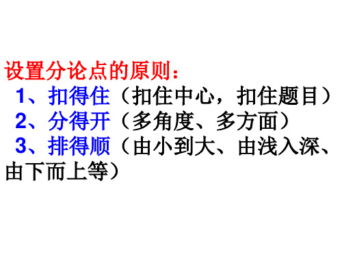 敢于说出“我认为”——论点与论据