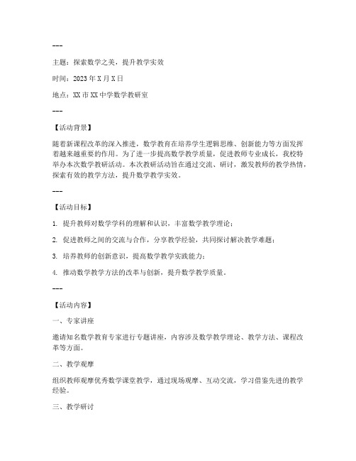 数学教研活动封皮