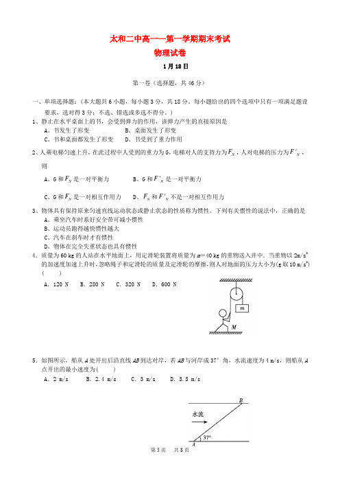 高一物理上学期期末考试试题[人教版] (7)