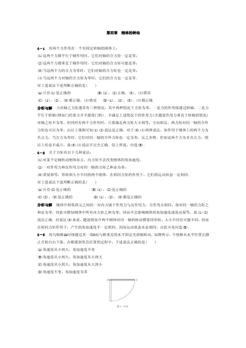 大学物理课后答案4-8