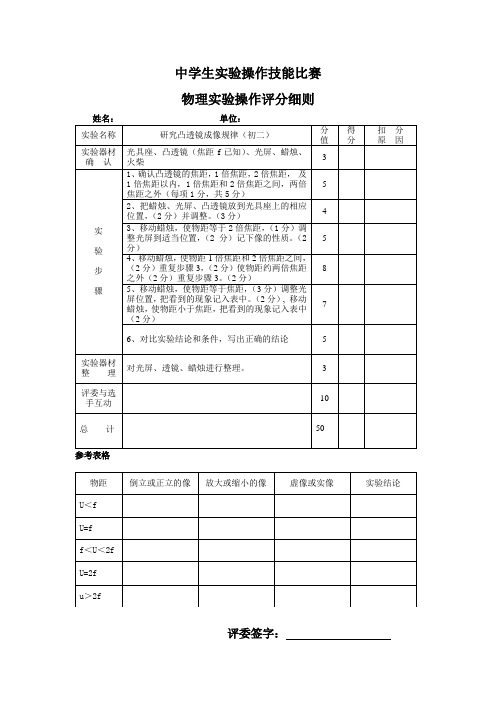 中学生实验操作比赛评分细则(题库)