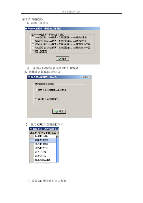 VSPM虚拟串口配置说明