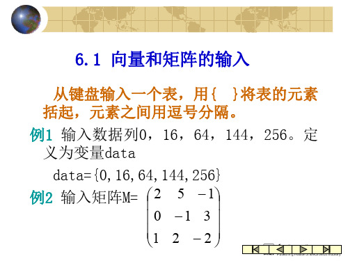 用Mathematica作向量矩阵运算