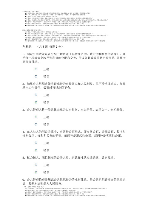 公共管理学网上作业3