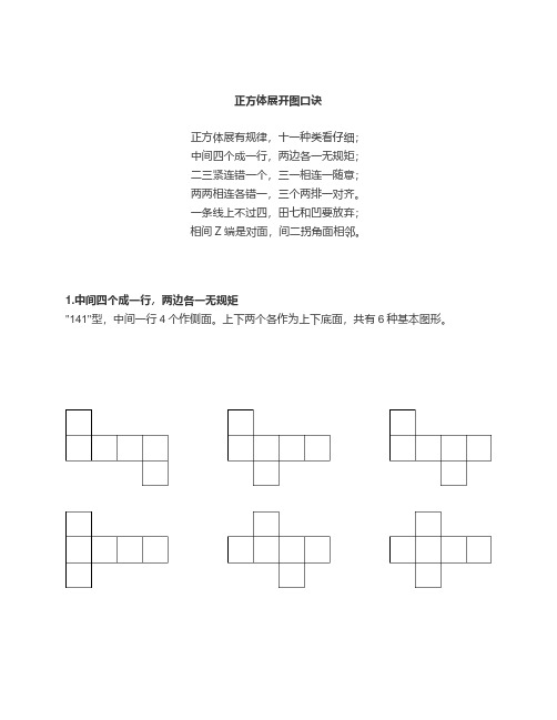 正方体展开图口诀