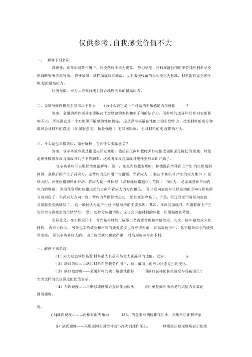 材料结构与力学性能知识点总结