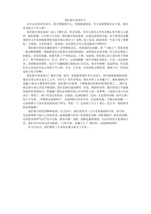 我们缺少的是什么