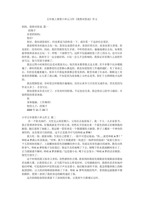 五年级上册第六单元习作《我想对您说》作文