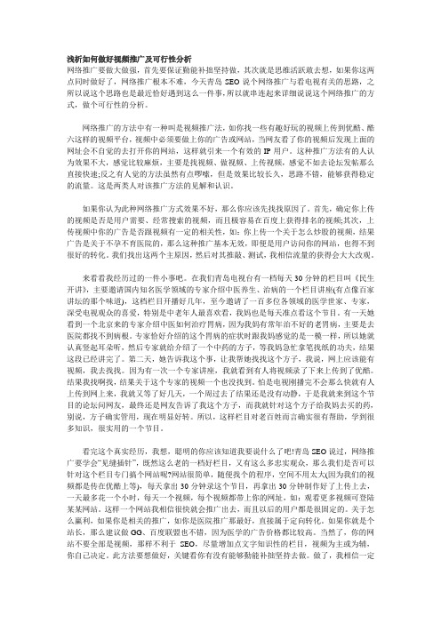 浅析如何做好视频推广及可行性分析