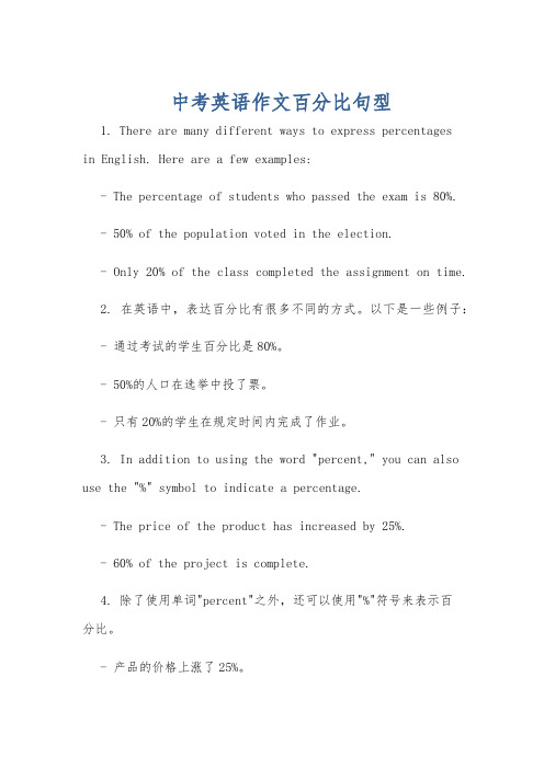 中考英语作文百分比句型