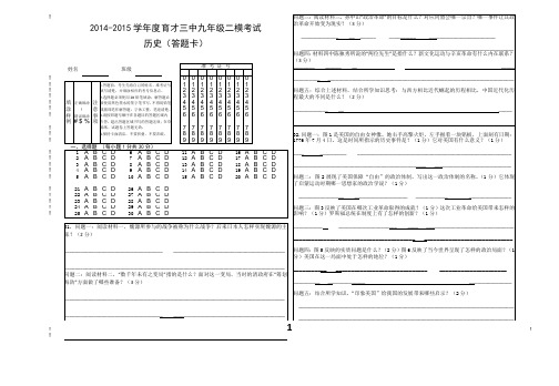 深圳中考历史模拟答题卡