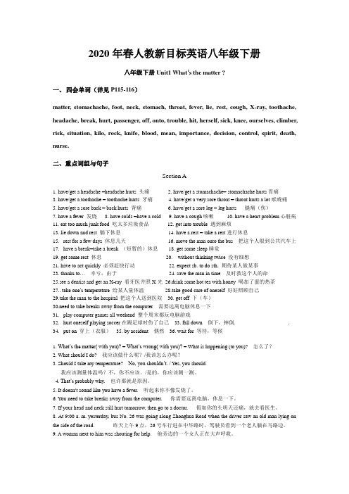 2020年春人教新目标英语八年级下册Unit1重点知识讲解