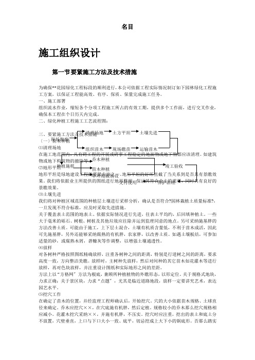 某花园绿化工程2标段施工组织设计