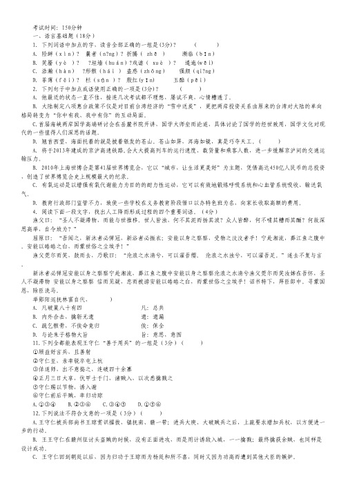 江苏省东台市三仓中学2011-2012学年高二上学期期中考试语文试题