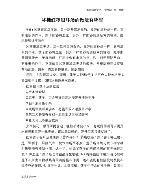 冰糖红枣银耳汤的做法有哪些