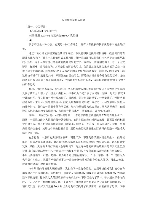 心灵驿站是什么意思