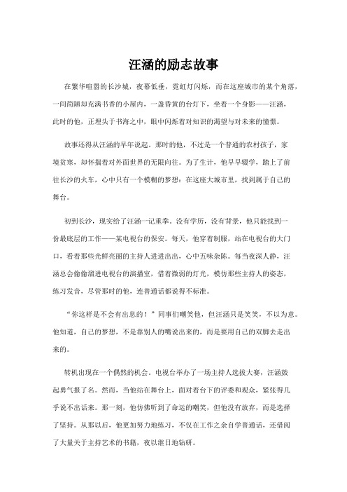 【励志故事】汪涵的励志故事