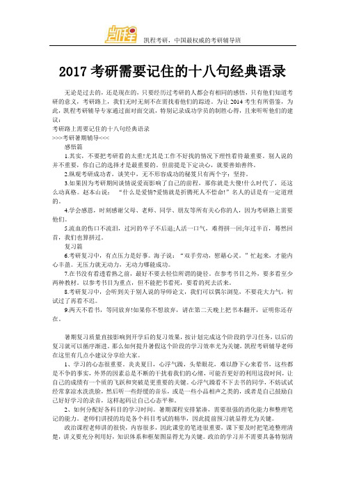 2017考研需要记住的十八句经典语录